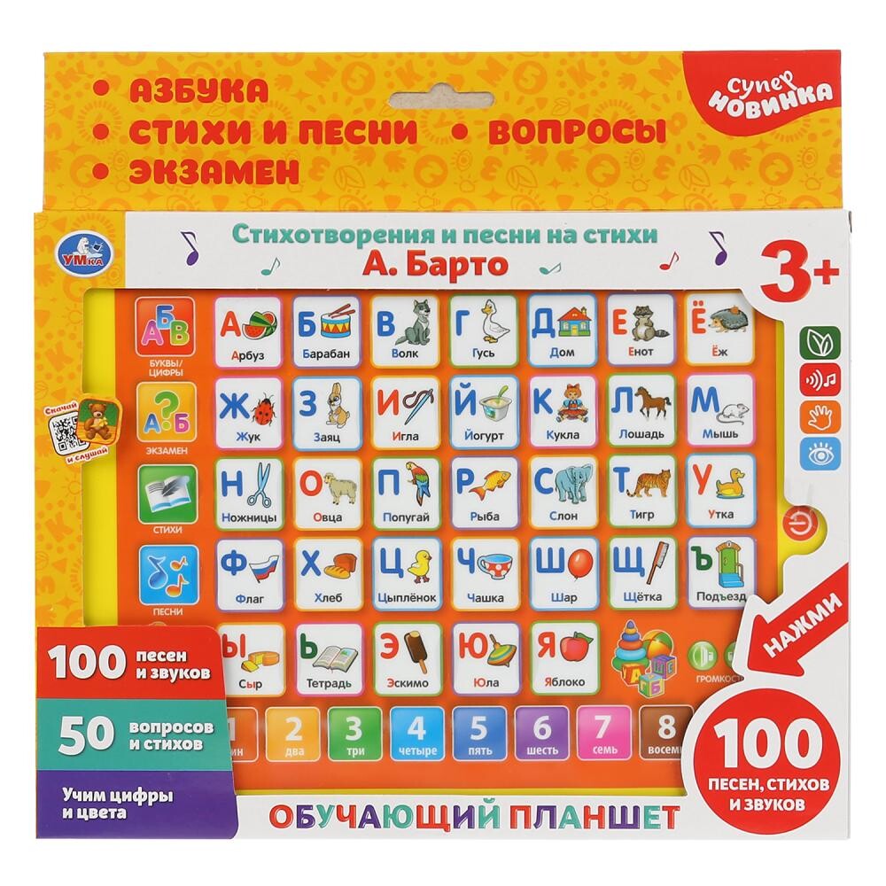

Обучающая игрушка БАРТО А, Разноцветный