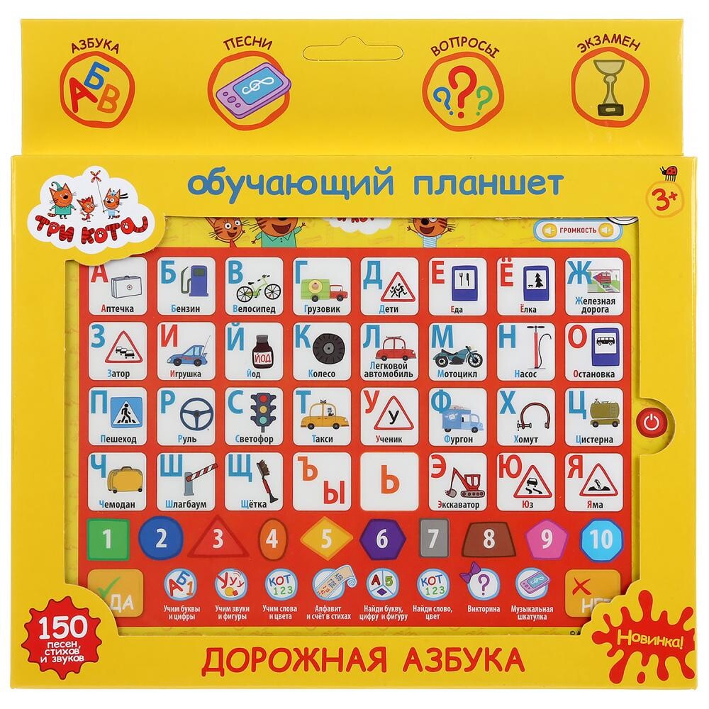 

Сенсорный планшет ТРИ КОТА дорожная азбука, 150 песен, стихов и звуков Умка, Разноцветный