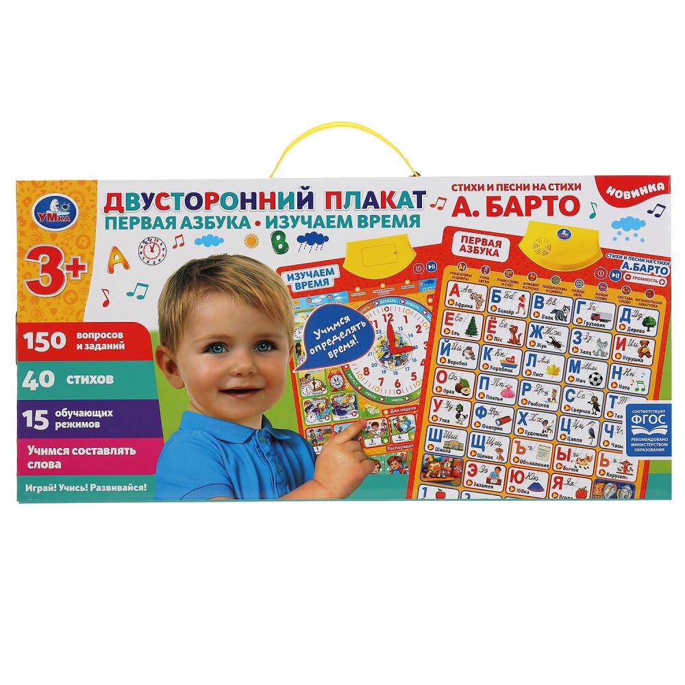 

Обучающий плакат БАРТО А