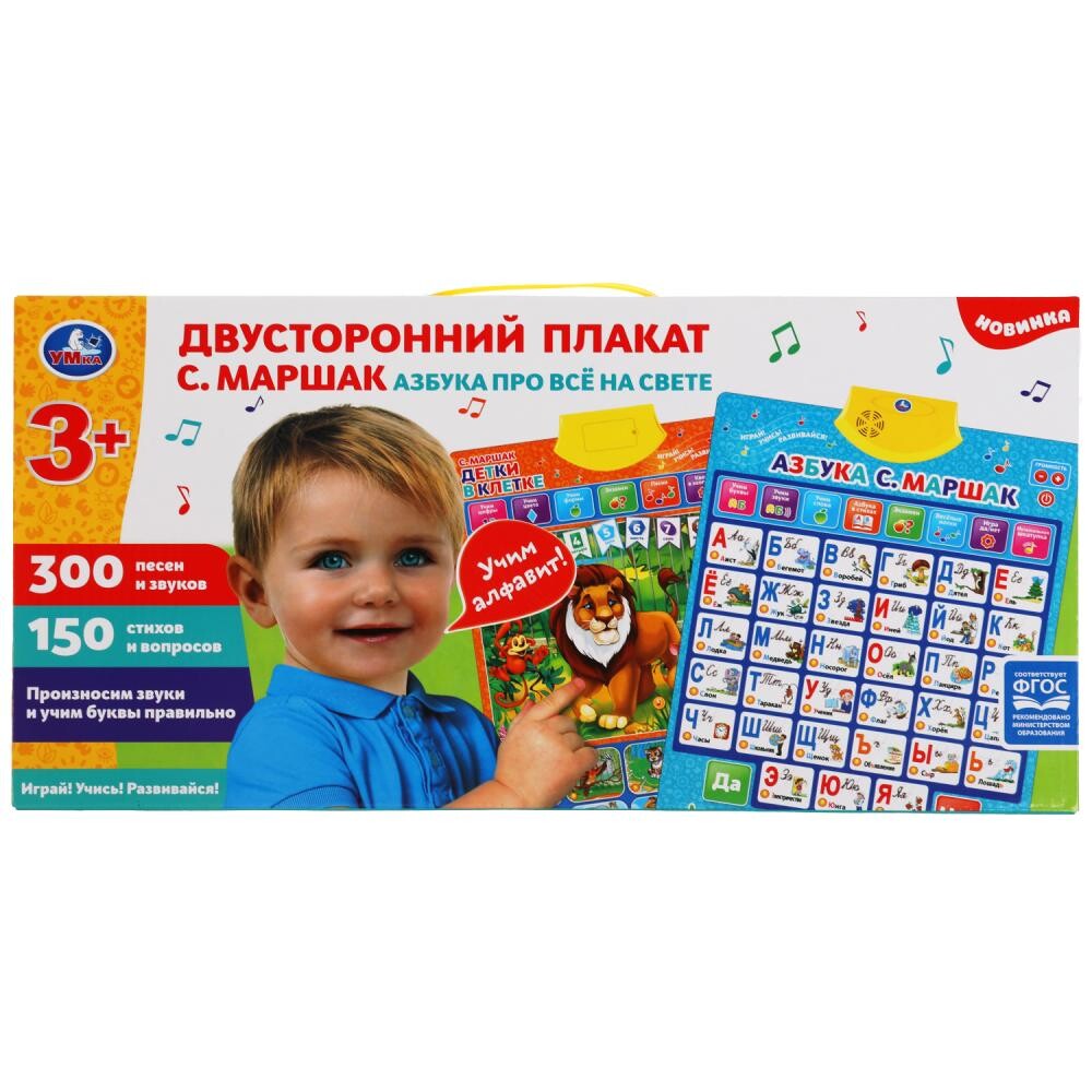

Обучающая игрушка Маршак, Умка HX0251-R77