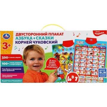 Обучающая игрушка Чуковский Корней, Умка