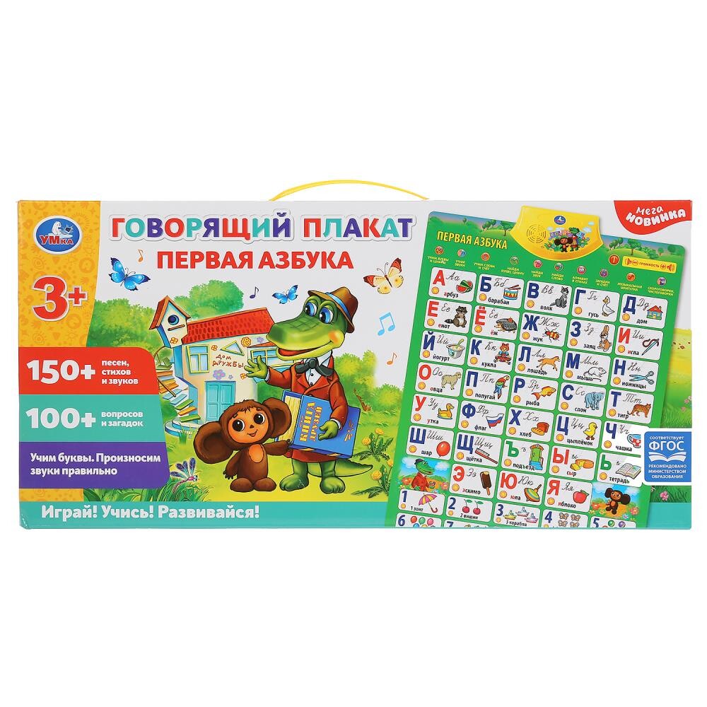 

Обучающая игрушка СОЮЗМУЛЬТФИЛЬМ, Умка HX0251-R3-N