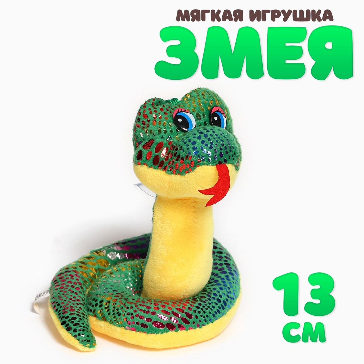 

Мягкая игрушка, Зеленый