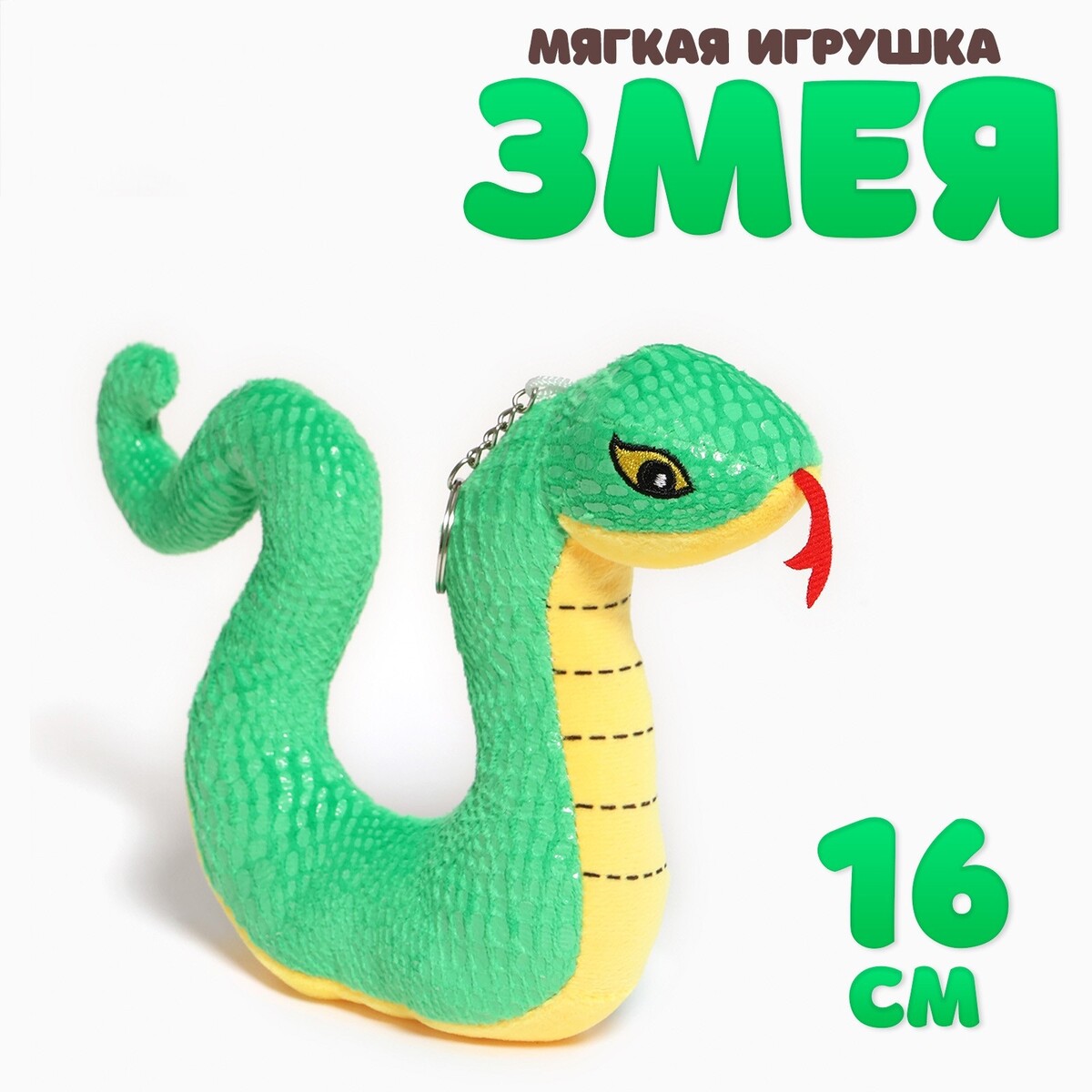 

Мягкая игрушка, Зеленый