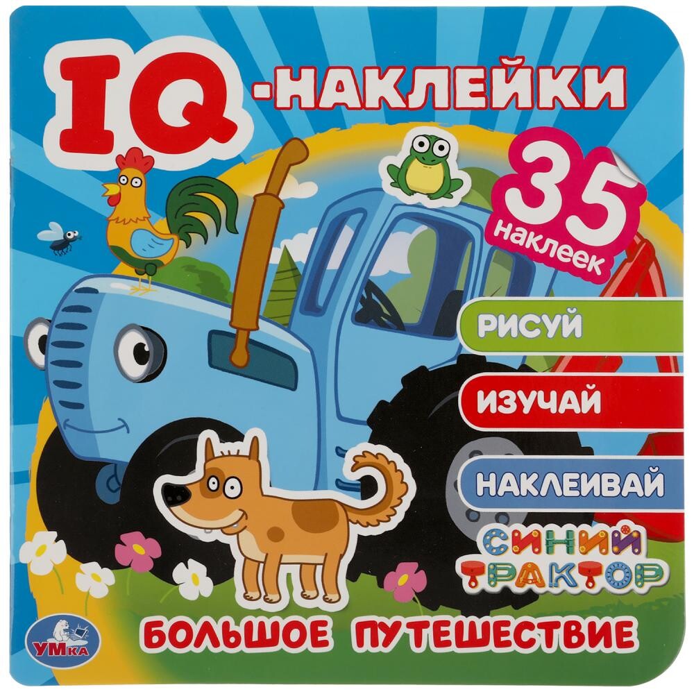 

Раскраска Синий ТРАКТОР, Умка 978-5-506-05036-0