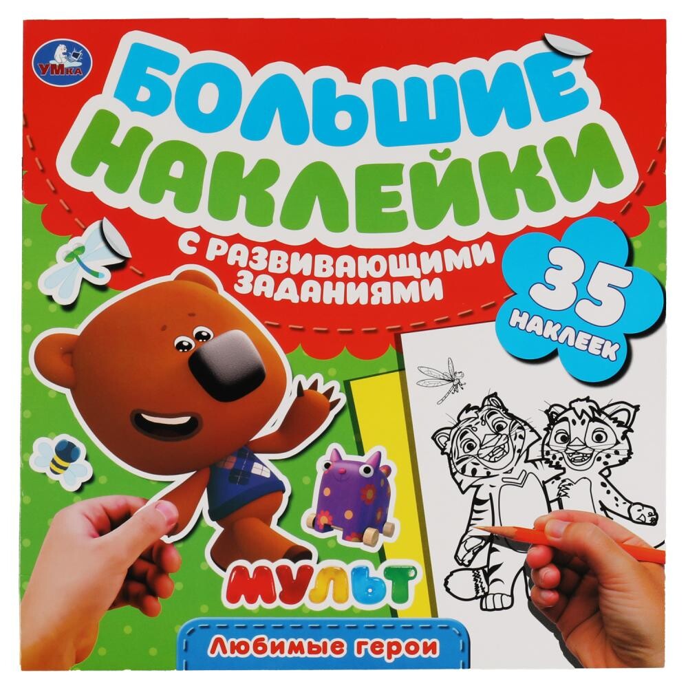 

Раскраска МУЛЬТ, Умка 978-5-506-05350-7