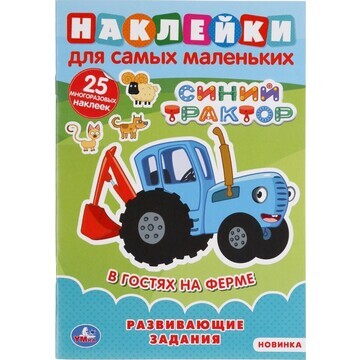 Раскраска СИНИЙ ТРАКТОР, Умка 978-5-506-