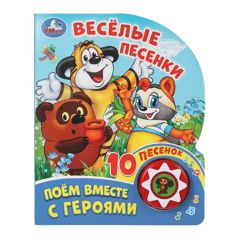 

Книга СОЮЗМУЛЬТФИЛЬМ, Умка 9785506027225