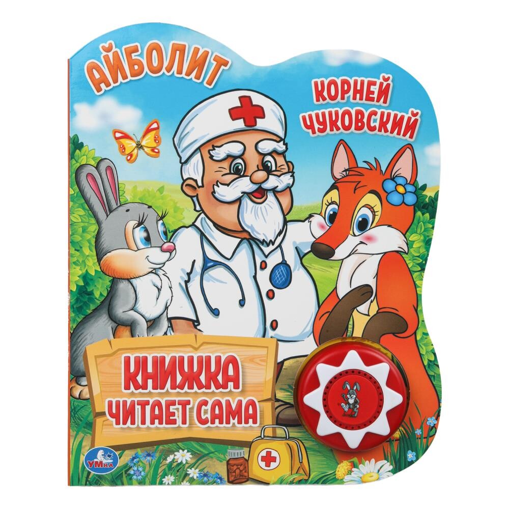

Айболит