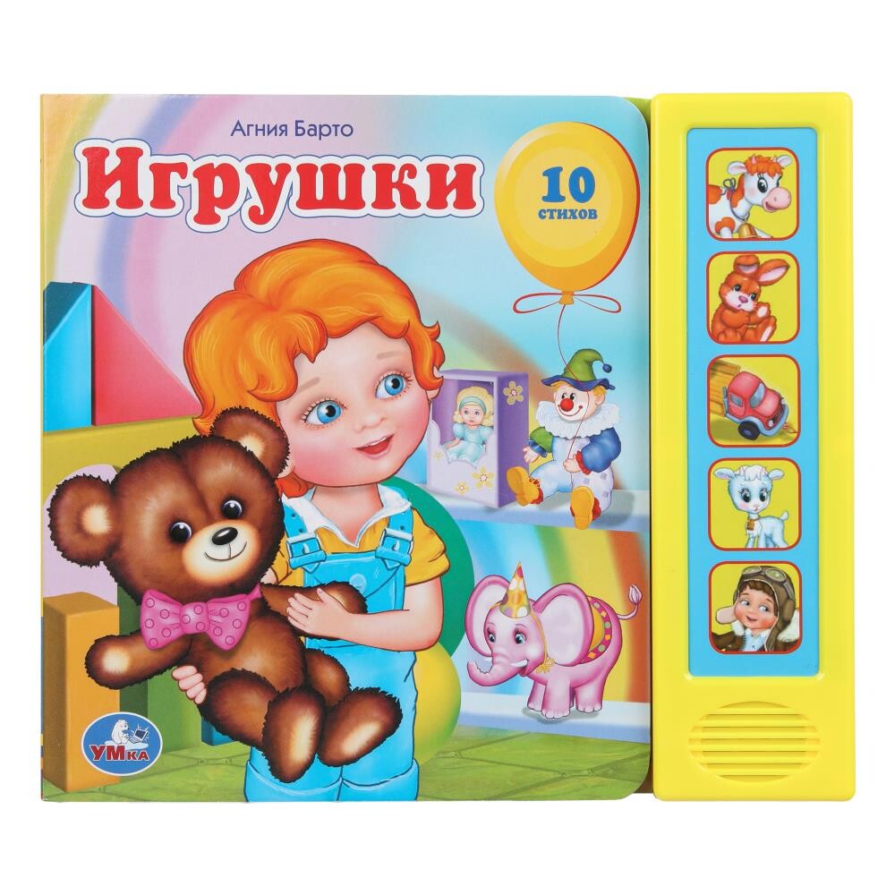 

Книга Барто А, Разноцветный