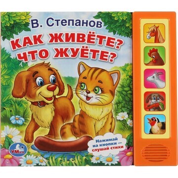 Книга Степанов В Умка