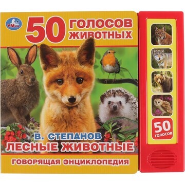 Лесные животные Степанов В