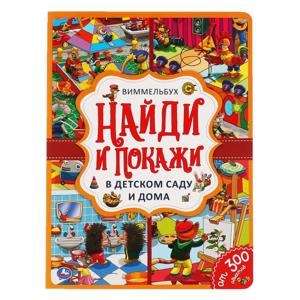 

Книга Умка 978-5-506-05918-9