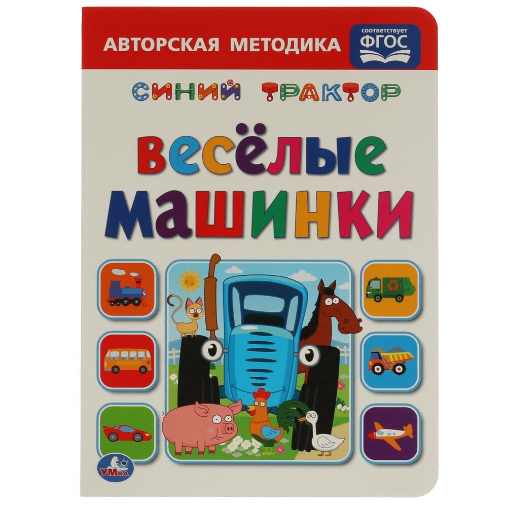 

Книга СИНИЙ ТРАКТОР, Умка 978-5-506-05092-6