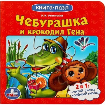 Книга СОЮЗМУЛЬТФИЛЬМ, Умка 978-5-506-078