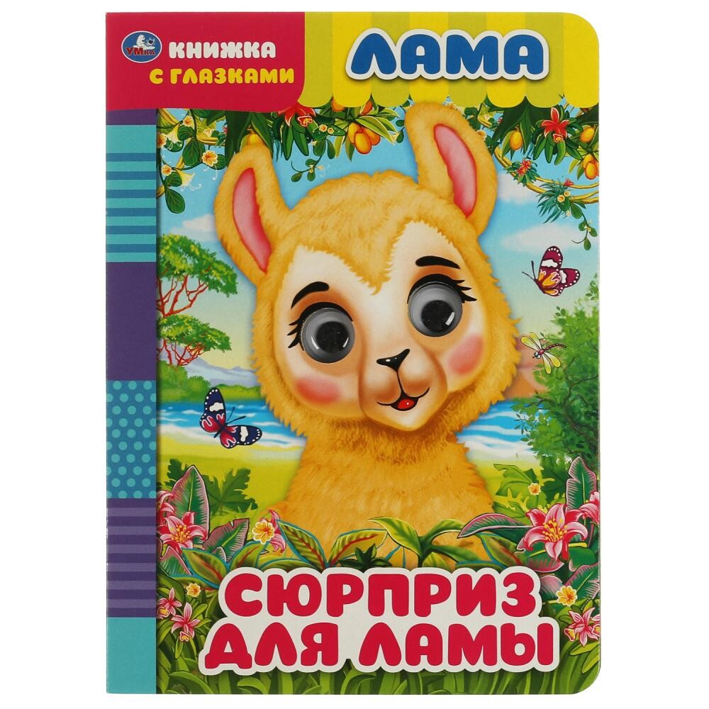 

Книга Умка 978-5-506-06809-9, Разноцветный