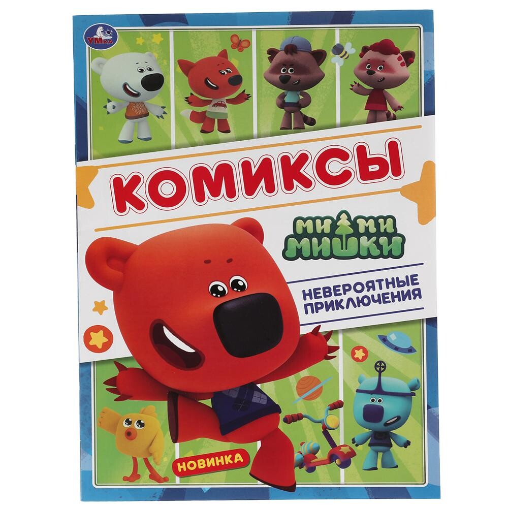

Раскраска Ми-ми-мишки, Умка 978-5-506-06781-8