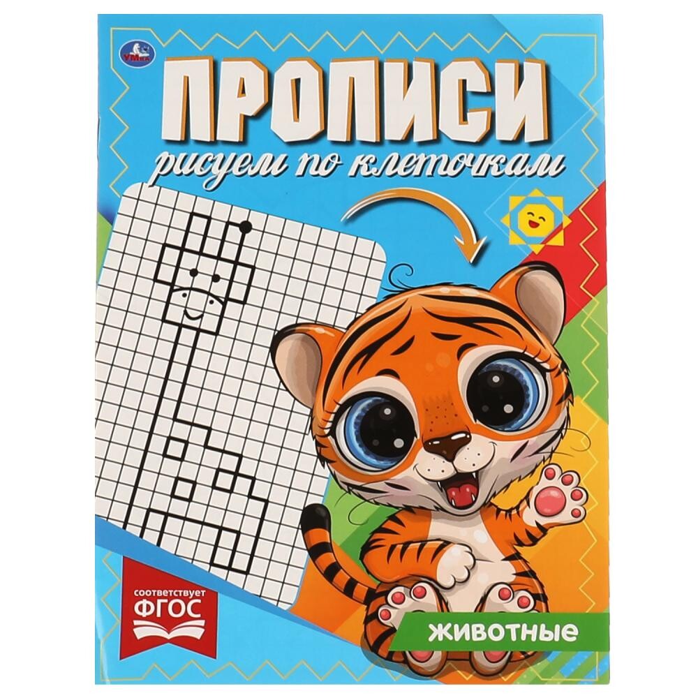 

Раскраска Умка 978-5-506-06922-5