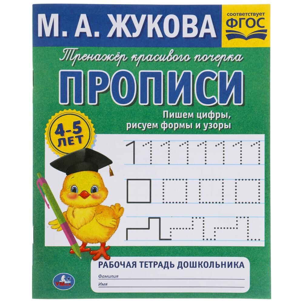 

Раскраска Жукова М