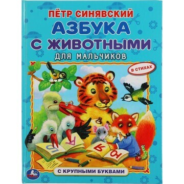 Книга СИНЯВСКИЙ, Умка 978-5-506-05981-3