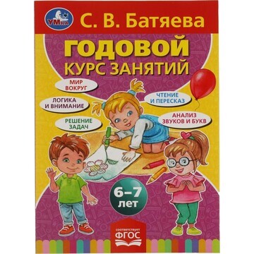 Книга Батяева Светлана, Умка 978-5-506-0
