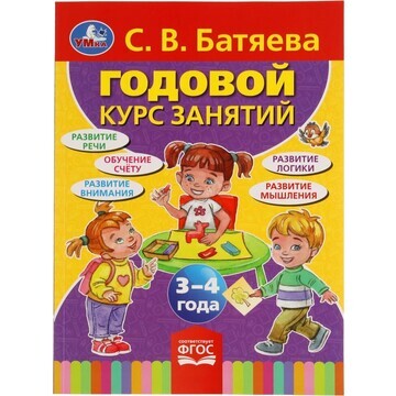 Книга Батяева Светлана, Умка 978-5-506-0