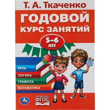 Книга Ткаченко Т Умка