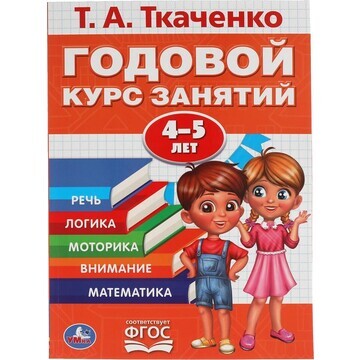 Книга Ткаченко Т Умка