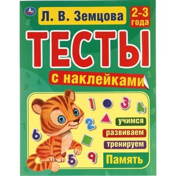 Книга ЗЕМЦОВА, Умка 978-5-506-04440-6