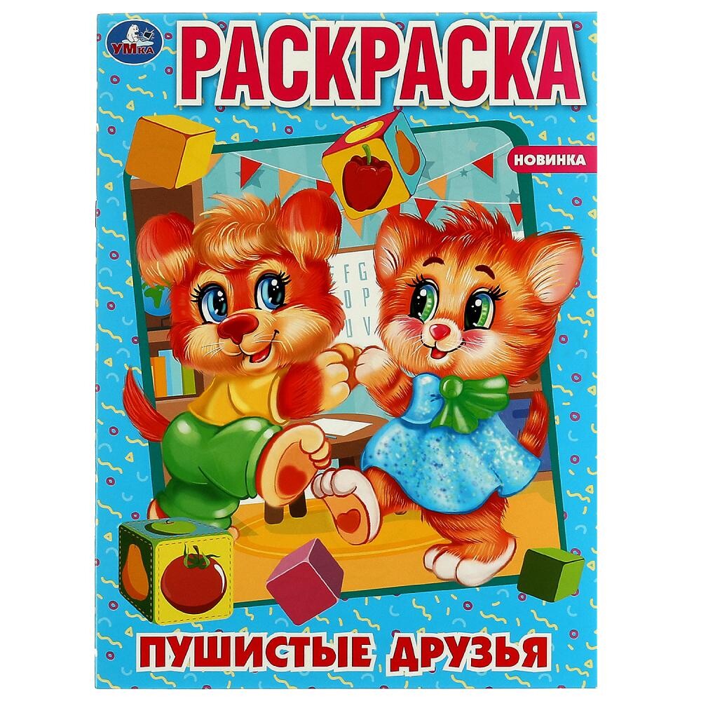 

Раскраска Умка 978-5-506-07583-7