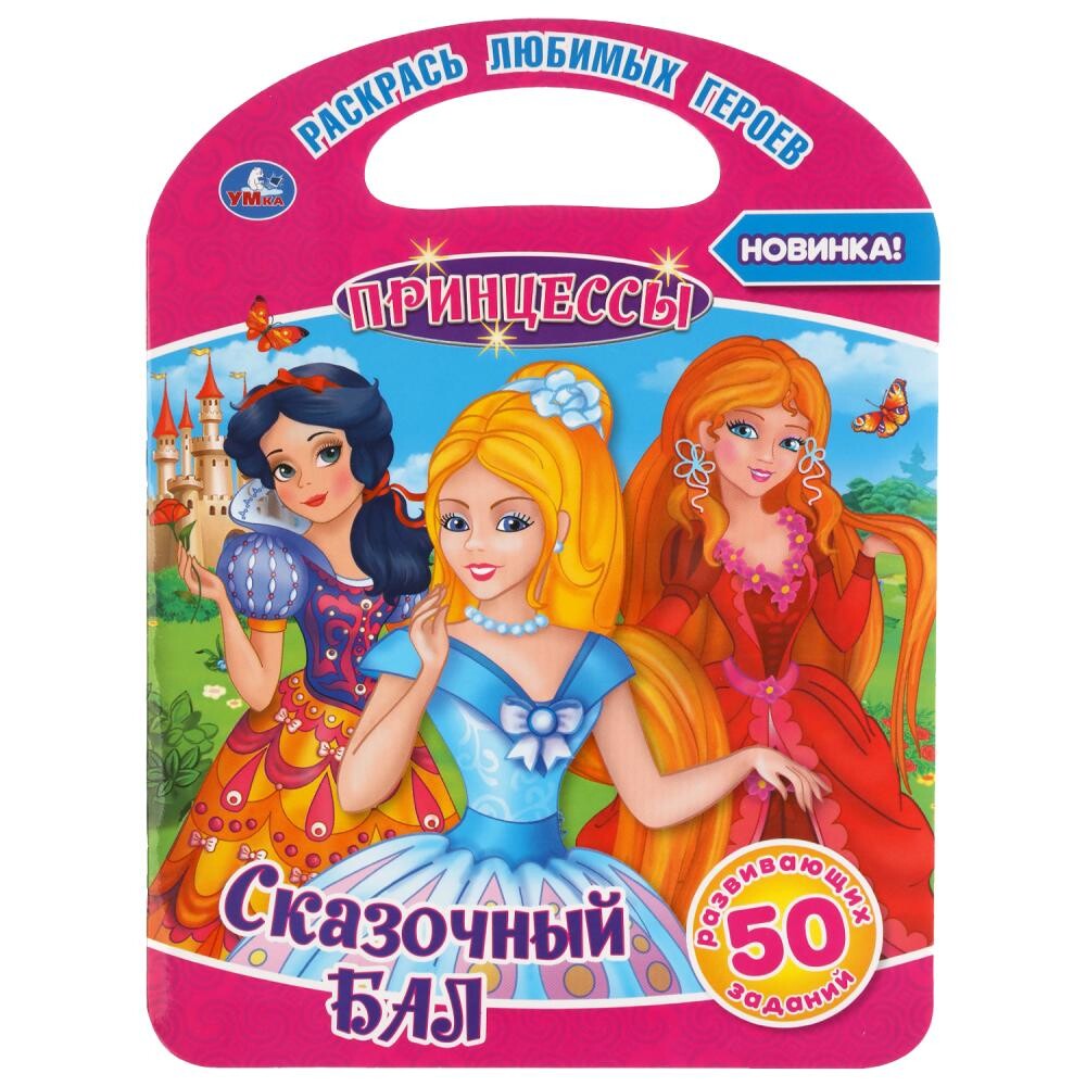 

Сказочный бал