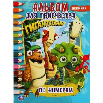 Раскраска Гигантозавры, Умка 978-5-506-0