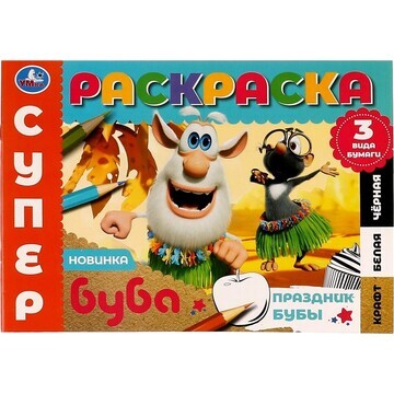 Раскраска БУБА, Умка 978-5-506-07502-8