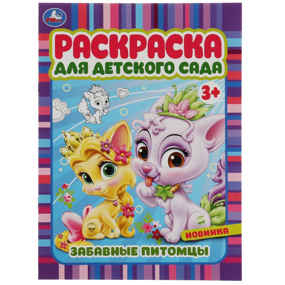 

Раскраска Умка 978-5-506-07158-7