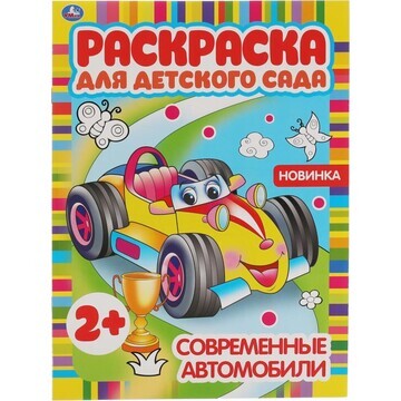 Раскраска Умка 978-5-506-06826-6