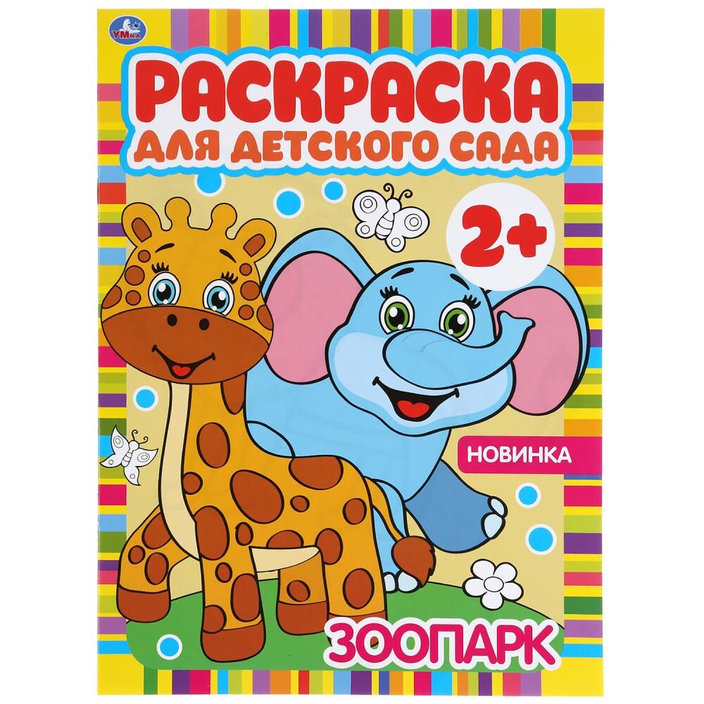 

Раскраска Умка 978-5-506-04983-8