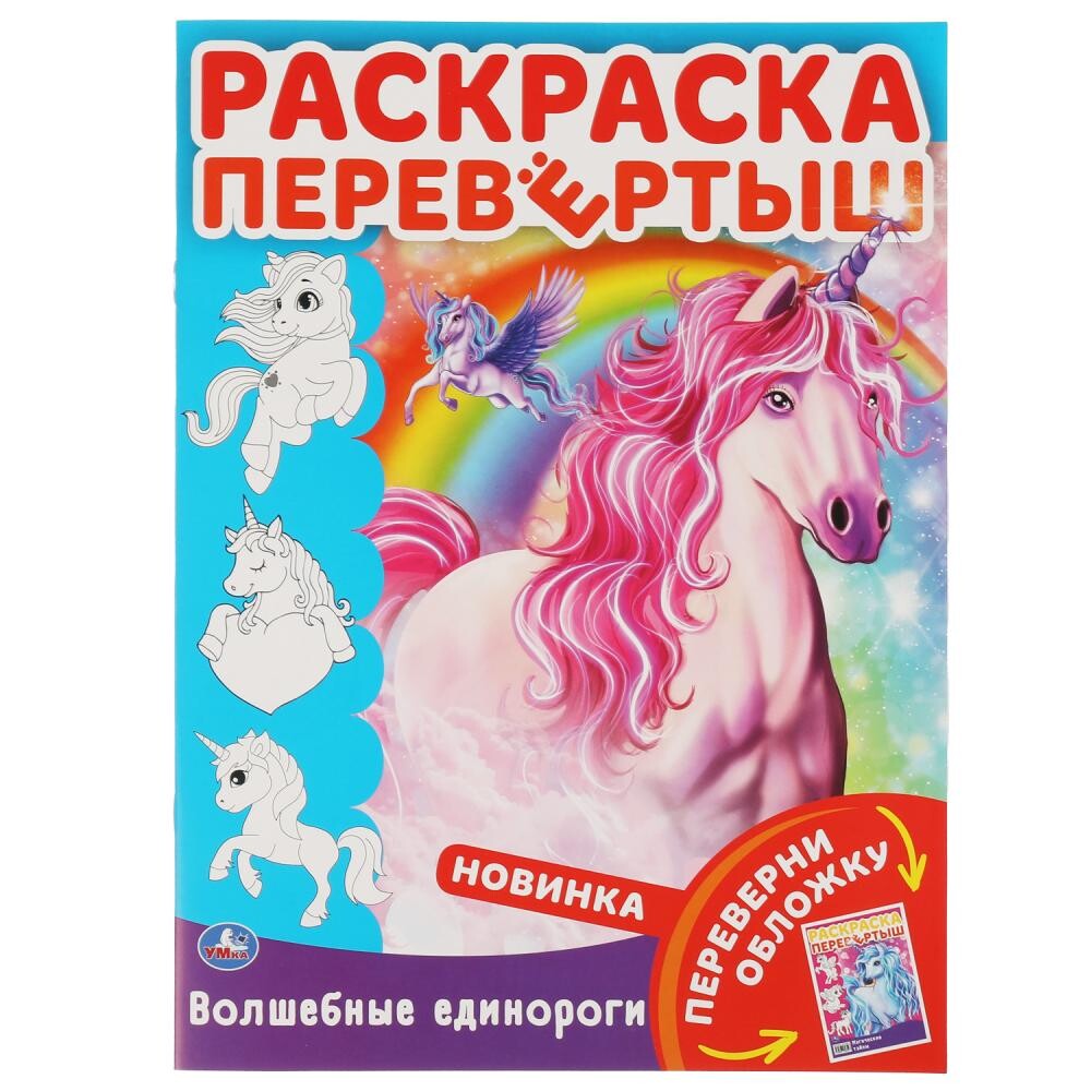 

Раскраска Умка 978-5-506-05855-7