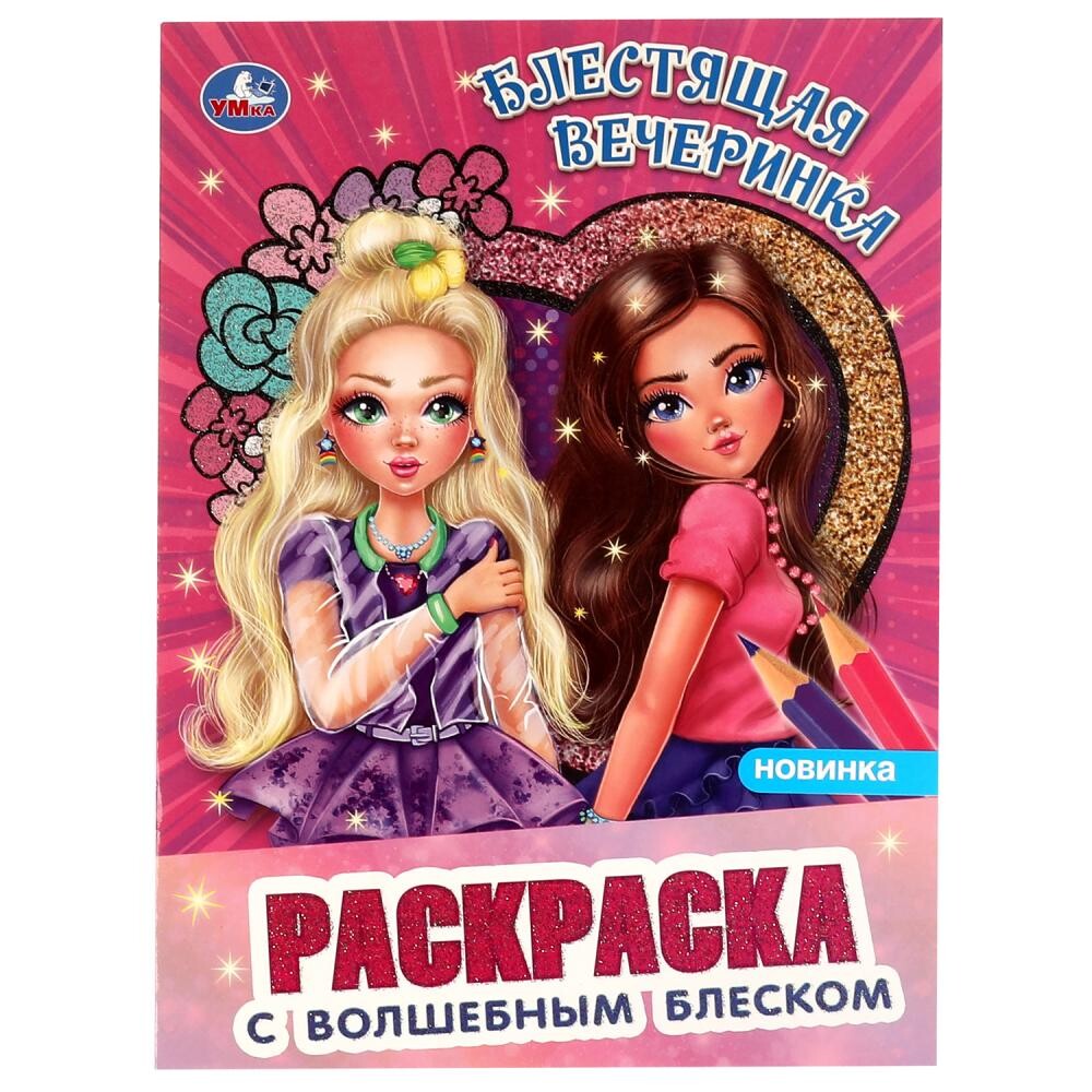 

Раскраска Умка 978-5-506-06896-9