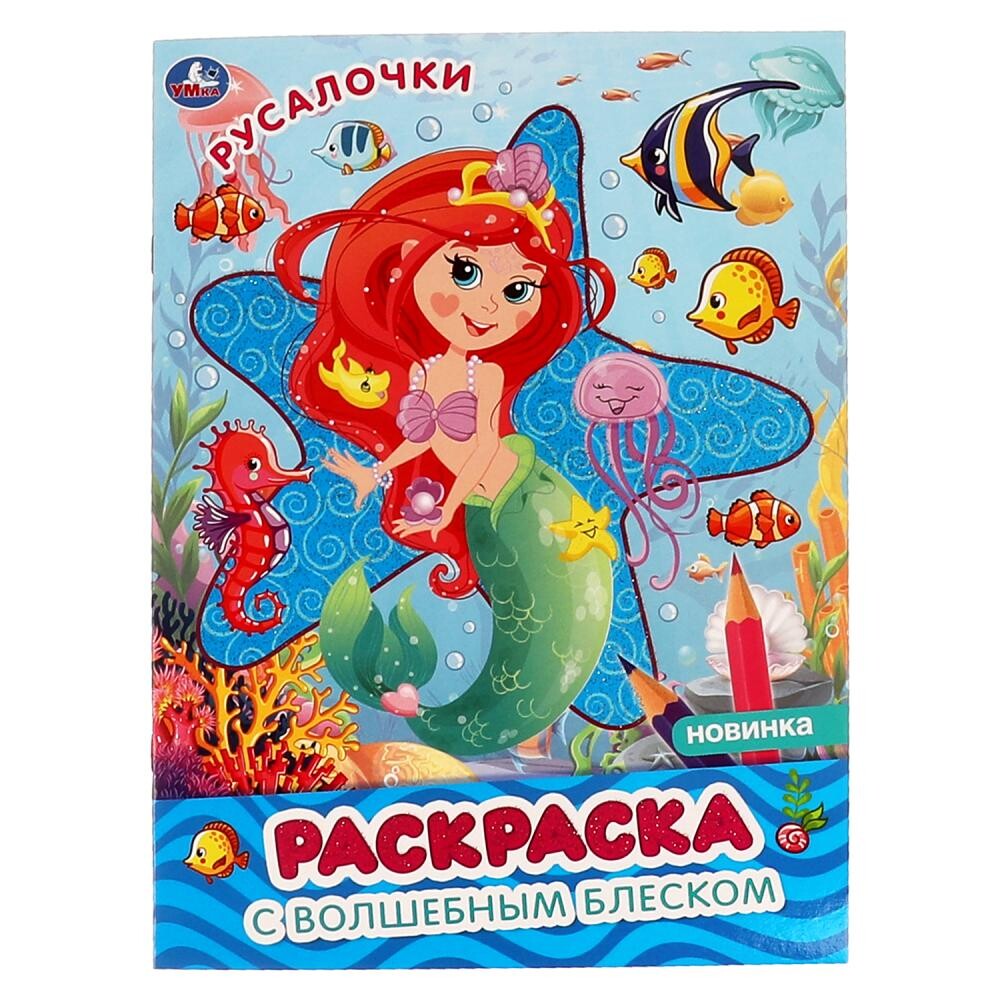 

Раскраска Умка 978-5-506-06354-4, Разноцветный