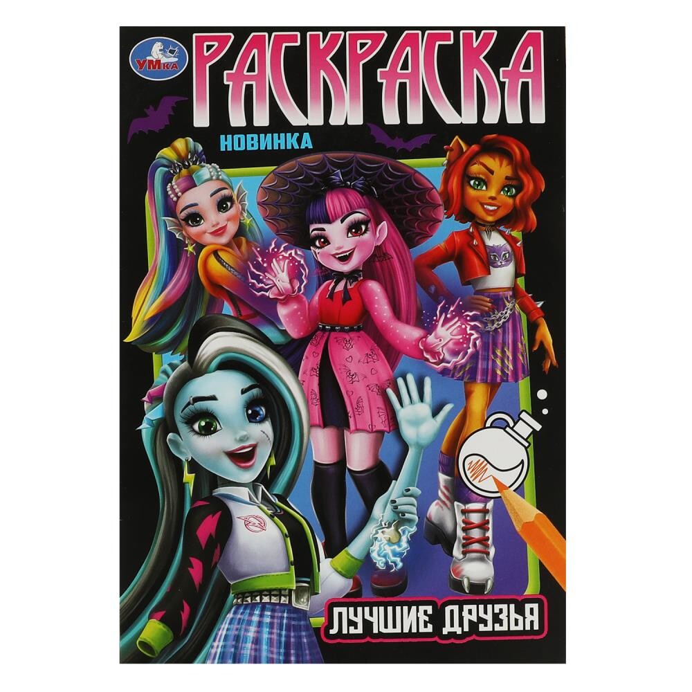 

Раскраска Умка 978-5-506-08387-0