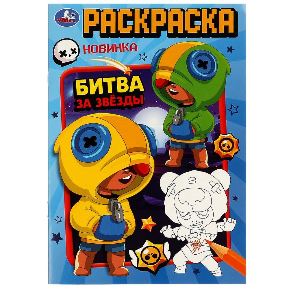 

Раскраска Умка 978-5-506-08386-3