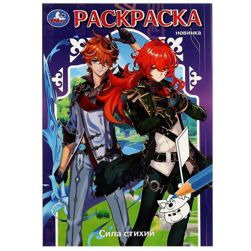 

Раскраска Умка 978-5-506-08385-6