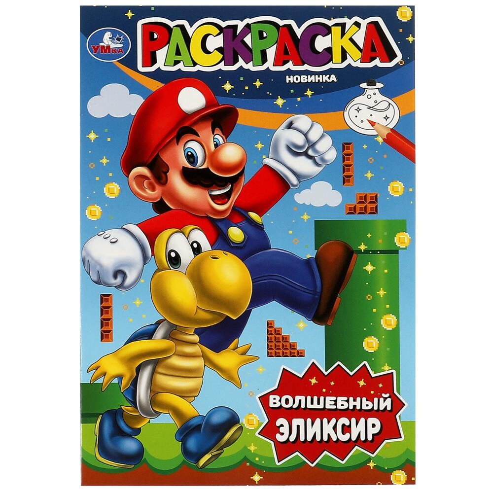 

Раскраска Умка 978-5-506-08297-2