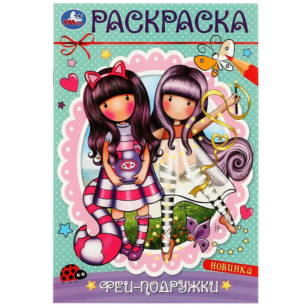 

Раскраска Умка 978-5-506-08296-5