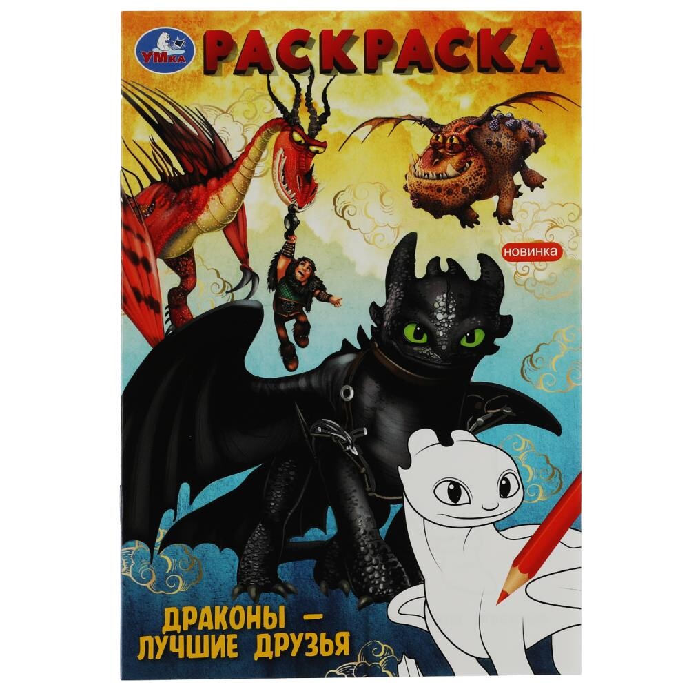 

Раскраска Умка 978-5-506-08186-9