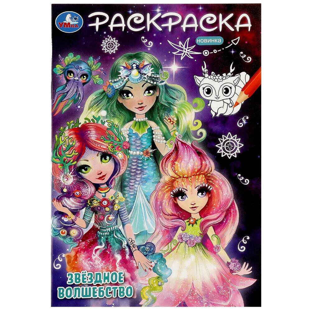 

Раскраска Умка 978-5-506-08185-2
