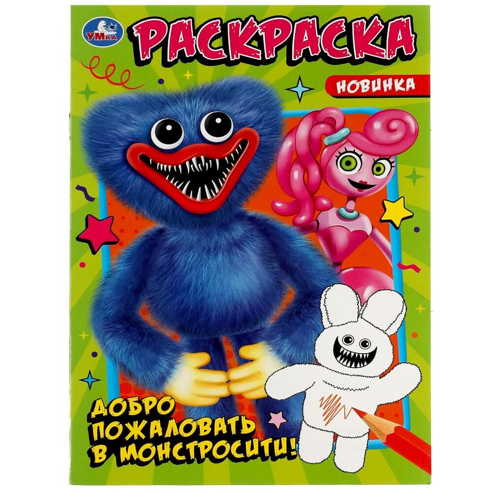 

Раскраска Умка 978-5-506-08083-1