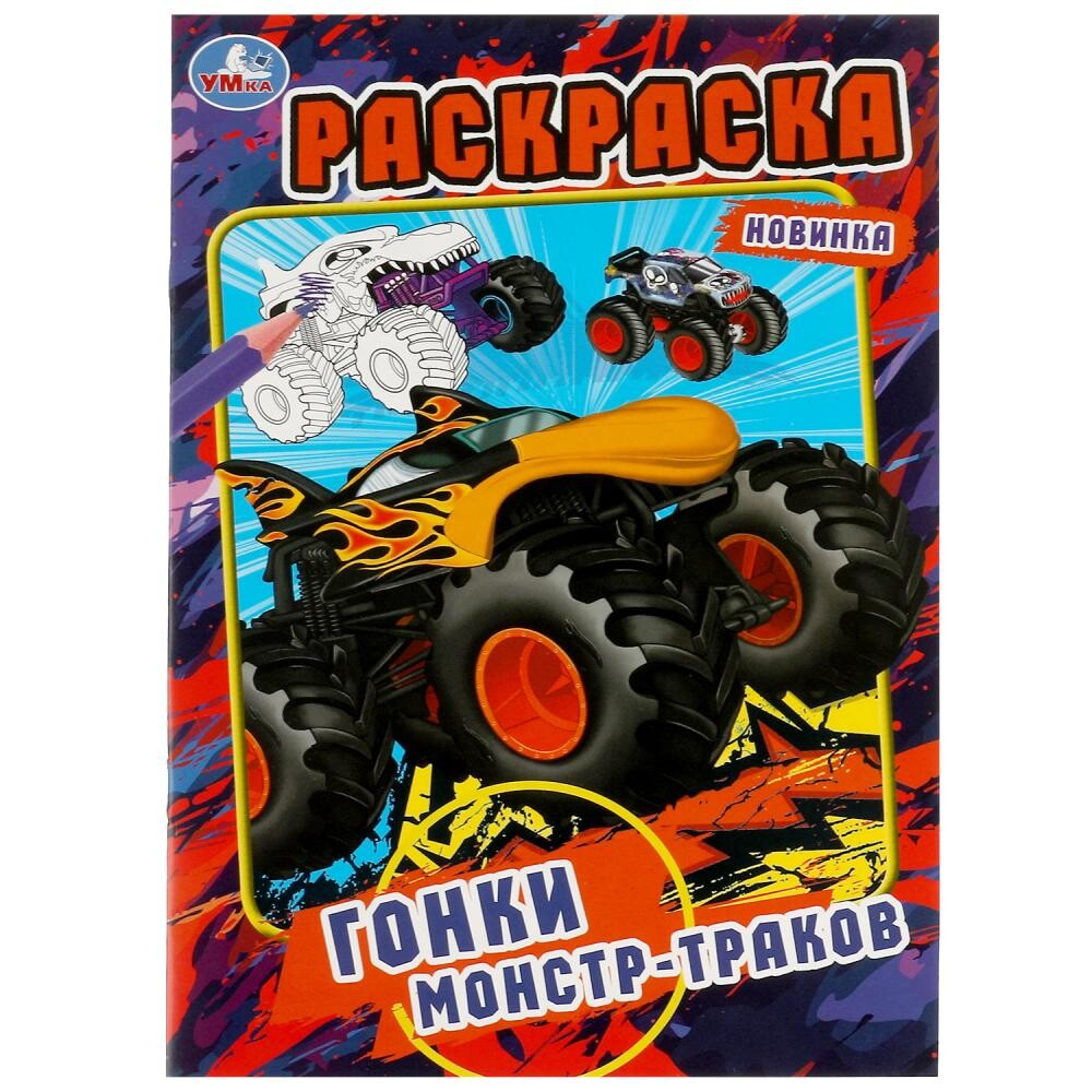 

Раскраска Умка 978-5-506-08081-7