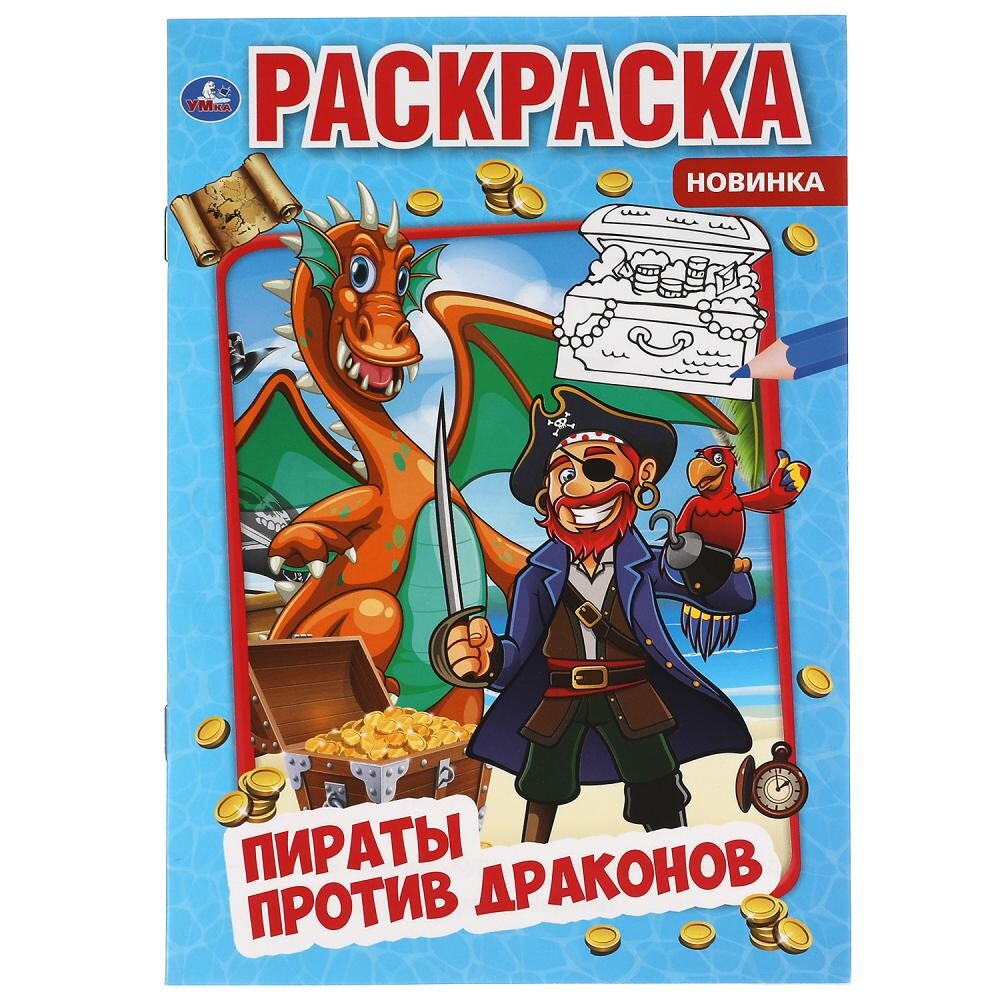 

Раскраска МУЛЬТ, Умка 978-5-506-06349-0