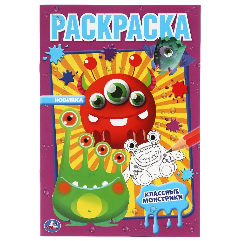 

Раскраска Умка 978-5-506-06098-7